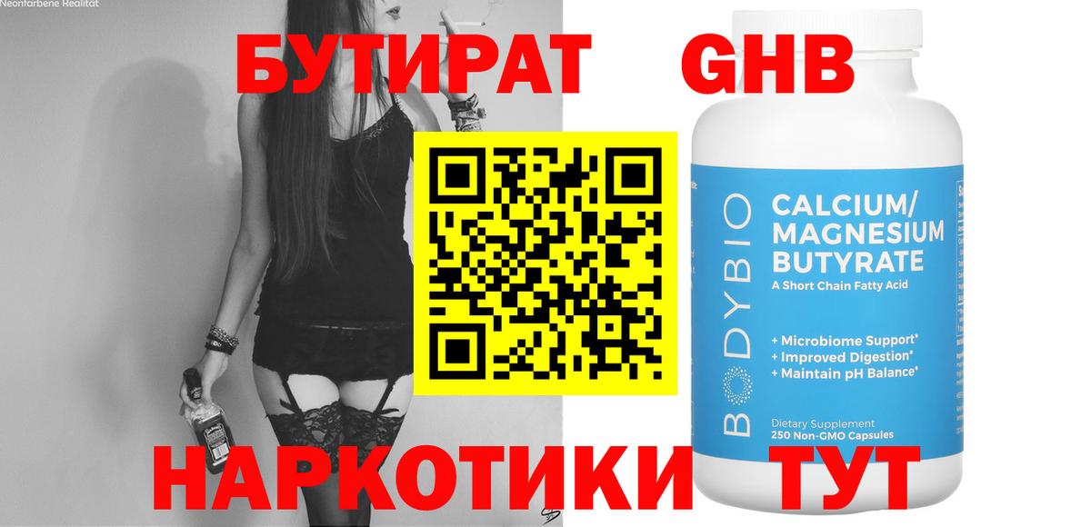 Бутират Butirat Белово