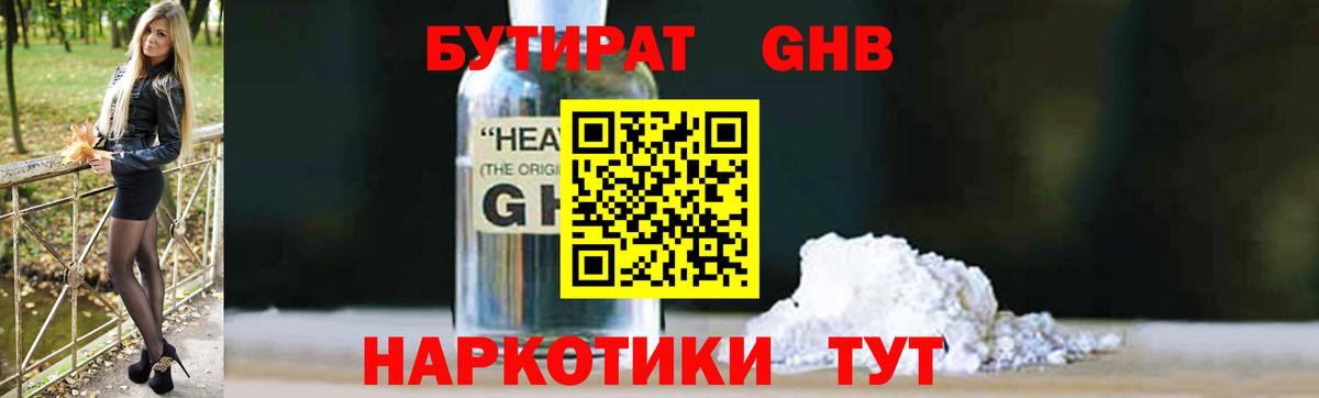 Бутират оксибутират  БУТИРАТ  Белово  Вход с VPN 