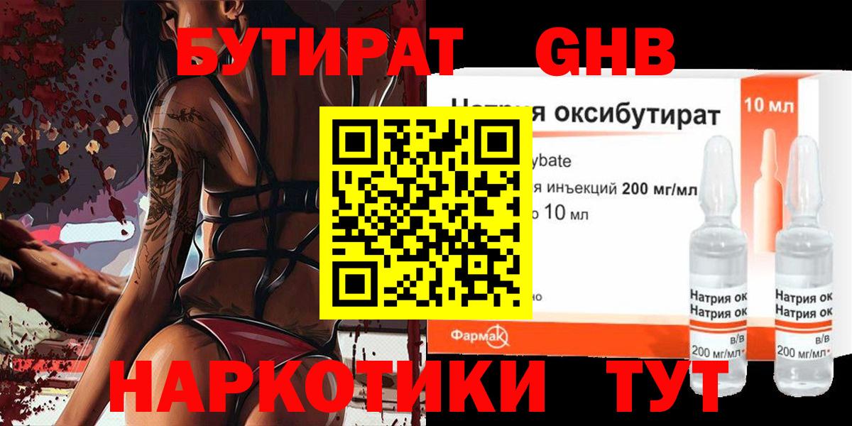 БУТИРАТ бутандиол Белово