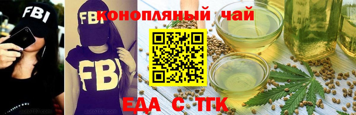 Печенье с ТГК конопля Белово