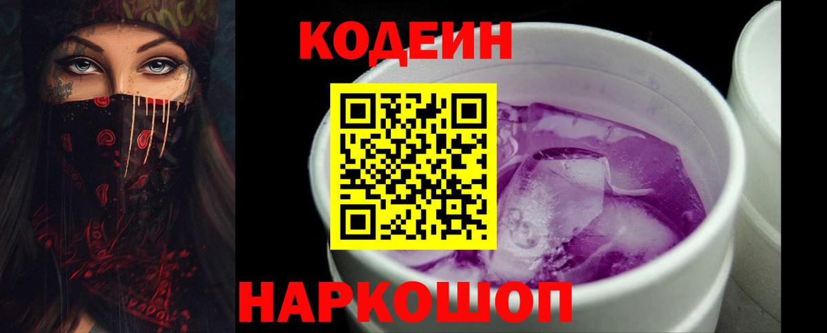 Белово  Codein напиток Lean (лин)  Вход с VPN 