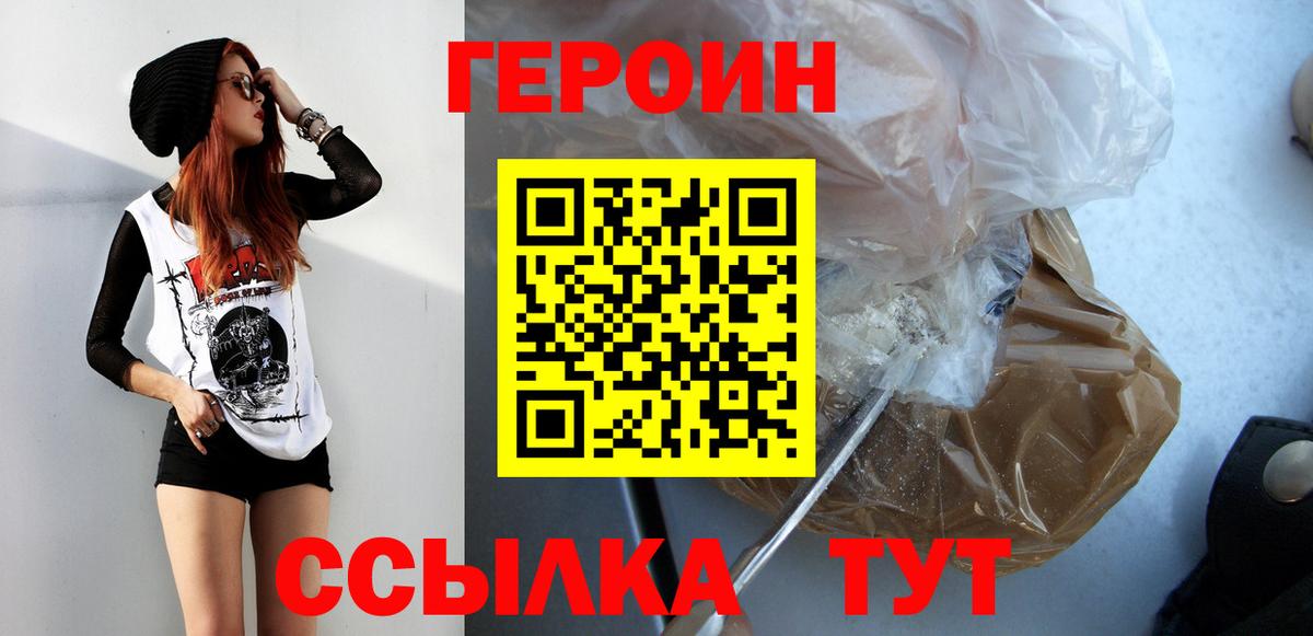 ГЕРОИН герыч Белово