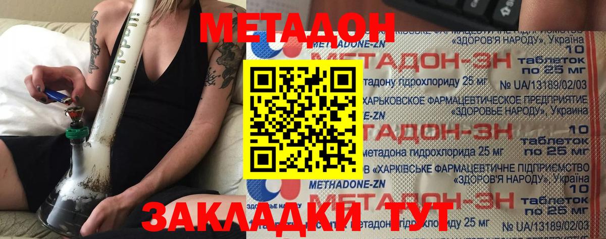МЕТАДОН VHQ  Белово  МЕТАДОН кристалл 