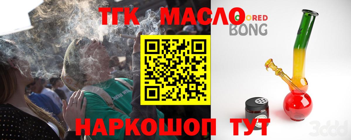 ТГК гашишное масло  Вход с VPN  Белово 